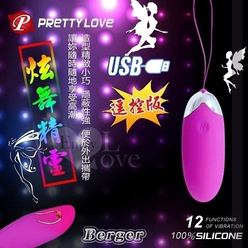 女性 情趣用品 買送潤滑液 無線跳蛋 女性G點按摩器 Pretty Love‧Berger 炫舞精靈 遠程遙控 跳蛋