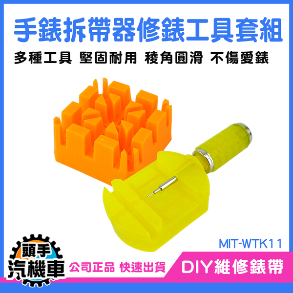 錶帶調整器 手錶維修工具 調整錶帶工具 手錶工具 20mm錶帶快拆 MIT-WTK11 錶帶調節 20mm快拆錶帶 product thumbnail 2