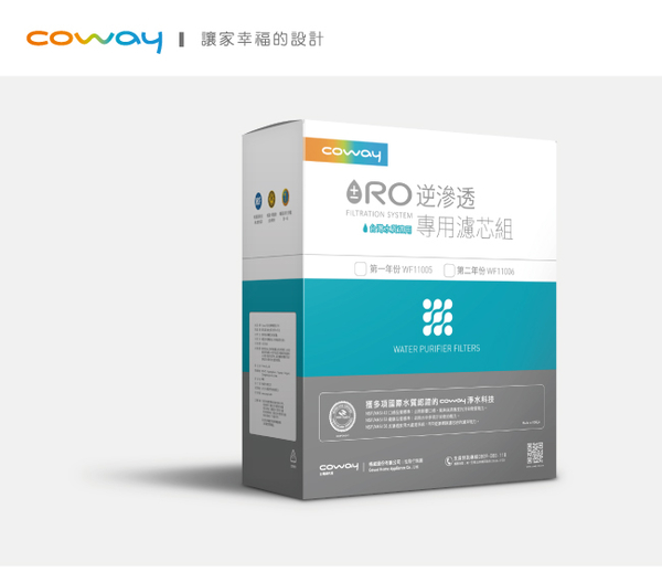 Coway RO逆滲透專用濾芯組適用circle RO P-160L【11吋第一年份】