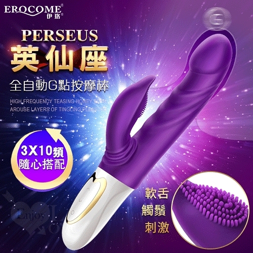 EROCOME伊珞 | 英仙座 | 3x10段變頻全自動G點按摩棒 | 保固6個月