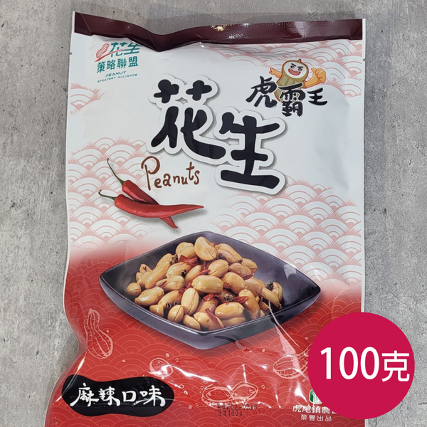 虎霸王花生分享包－麻辣口味（100g）