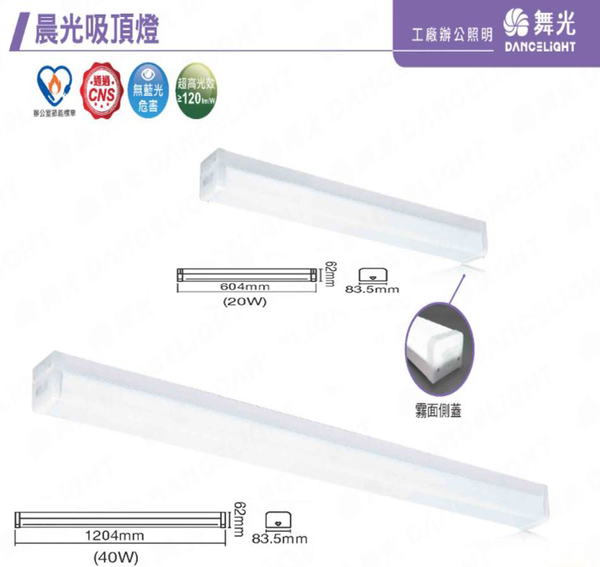 【燈王的店】舞光LED 2尺 20W晨光吸頂燈LED一體式室內專用 LED-2216D 白光6500K