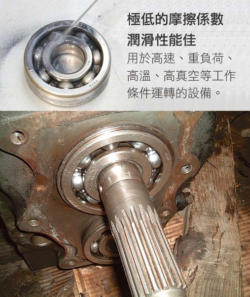 NX22高濃度二硫化鉬潤滑劑 高效能耐高溫耐荷重潤滑油 日本原裝進口 product thumbnail 4