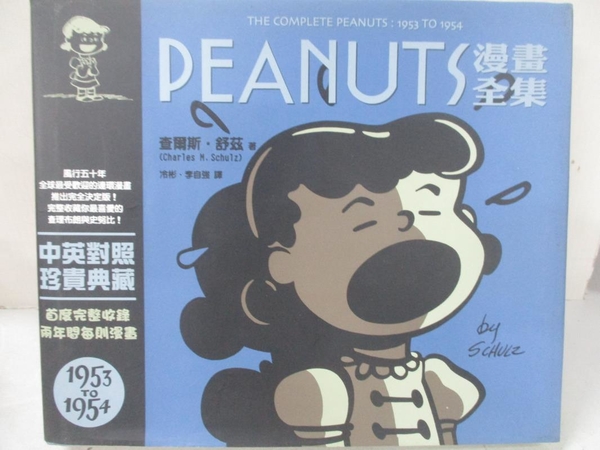 Peanuts 漫畫全集的價格推薦 21年11月 比價比個夠biggo