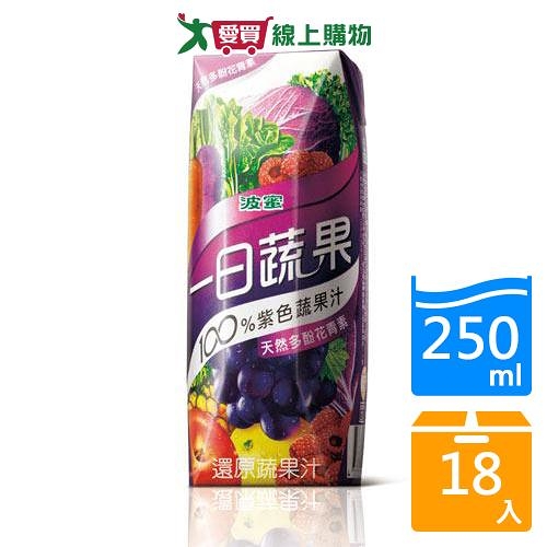 波蜜一日蔬果100%紫色蔬果汁250ml x18入【愛買】