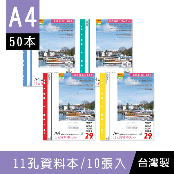 珠友 SS-13011 A4/13K 11孔資料本(附名片袋)/補充式資料簿/定頁文件夾/資料分類夾/可180度攤平-10張50本)