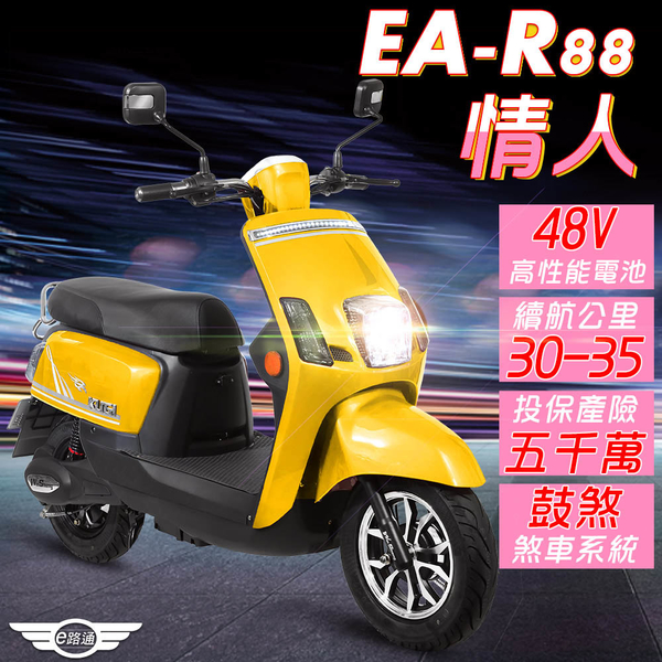 客約【e路通】EA-R88 情人 800W LED大燈 液晶儀表 電動車 (電動自行車) product thumbnail 7