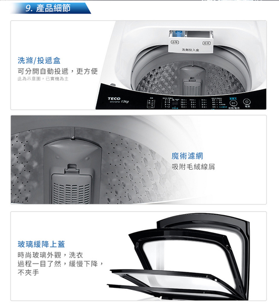 TECO東元15公斤DD直驅變頻直立式洗衣機 W1569XS~含基本安裝+舊機回收 product thumbnail 4