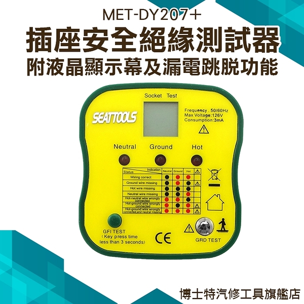 插座安全檢測器 線路絶緣檢測儀 漏電流保護檢測儀 漏電開關測試 驗電器 漏電跳脫功能