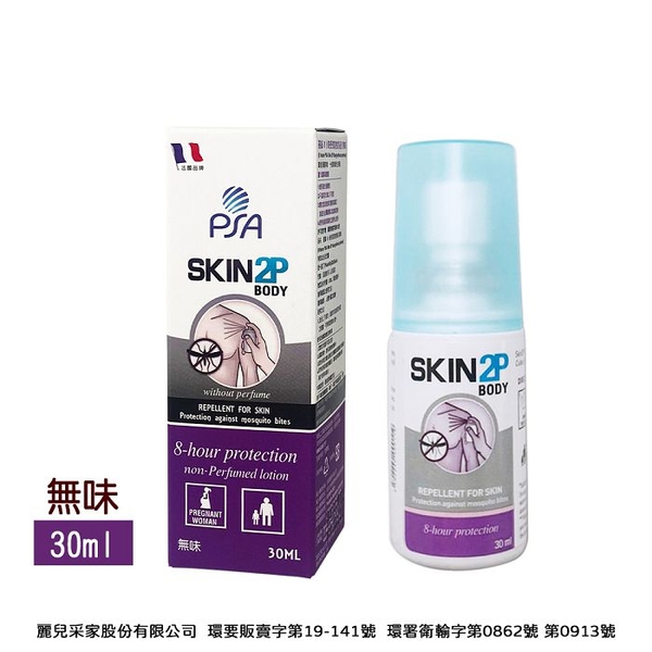 【1+1超值組】法國PSA SKIN 2P BODY 長效防蚊乳液30+100ml(無香/清香)防蚊液 product thumbnail 6