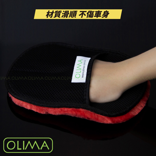 【OLIMA】單面羊毛洗車手套 23*17cm 類羊毛 洗車海綿 product thumbnail 7