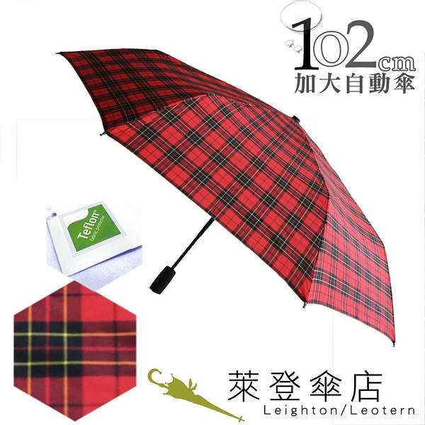 雨傘 萊登傘 防撥水 加大傘面 格紋布102cm自動傘 先染色紗 鐵氟龍 Leotern 紅黑格紋