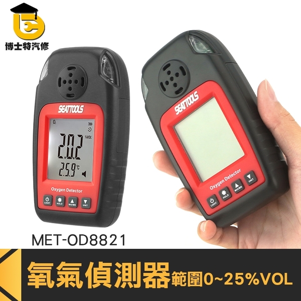 氧氣偵測器 氣體檢測器 空氣檢測儀 氧氣測試儀 氧氣報警器 空氣含氧 OD8821 空氣品質 化工業 product thumbnail 2
