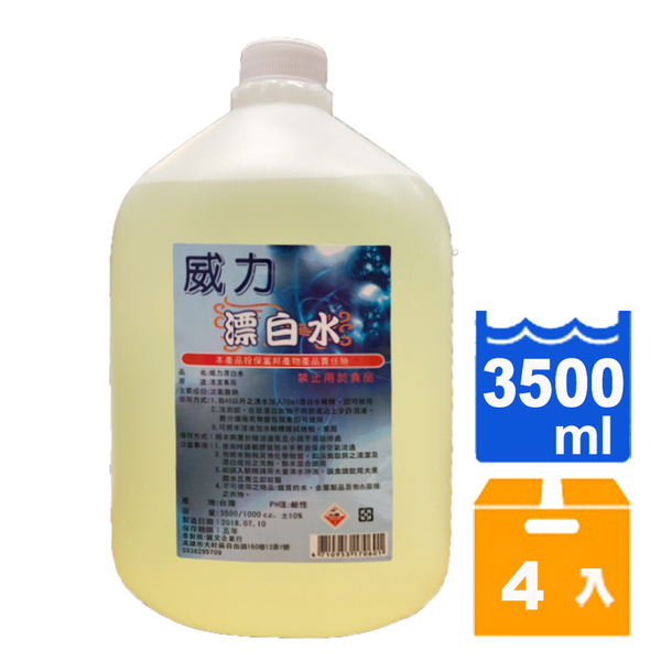 威力漂白水3500c.c.(4入)/箱【康鄰超市】