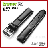 Traser 黑色皮質錶帶18mm(#105703) 【AH03048】99愛買小舖