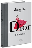 (二手書)Dior：穿迪奧的女孩