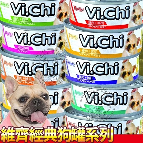 【培菓幸福寵物專營店】維齊Vi.Chi》經典狗狗罐頭-80g*1罐(購買40罐以上請選宅配)