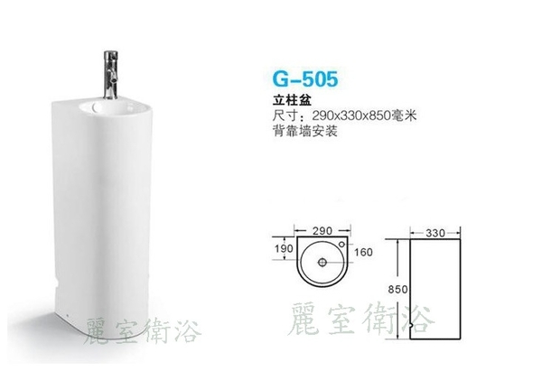 【麗室衛浴】新款 獨特造型 小空間的福利 立柱型面盆 G-505、G-523、G-522 共三款擇一