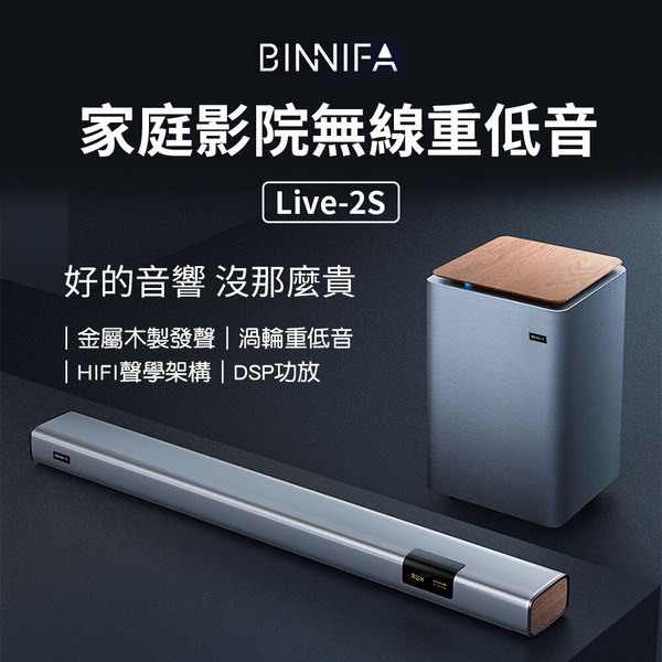 小米有品 義大利 BINNIFA 家庭劇院 實木電視音響 Live 2S(2件組 Soundbar+重低音喇趴) product thumbnail 2