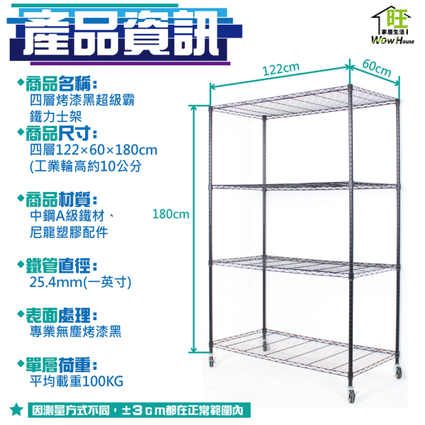 （銀／黑-兩色）122x60x180cm四層置物架-附3英吋工業輪-鐵力士架 波浪架 收納架【旺家居生活】 product thumbnail 9