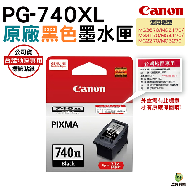 CANON PG-740XL PG740XL 黑色高容量墨水匣 適用 MG3170 MG3570 MG3670 MX477 MX397