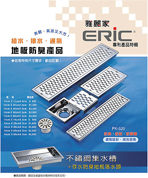 [ 家事達 ]ERIC 薄型不鏽鋼集水槽11*25*2cm (附專利防臭過濾落水頭) 特價