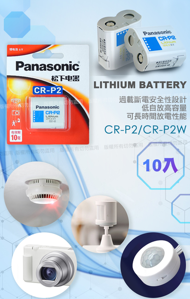 Panasonic CR-P2/CR-P2W 一次性6V鋰電池-10入(美國製) | 一般電池