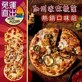 《加州迷你披薩》 熱銷口味組(BBQ+夏威夷+辣雞+索諾瑪鎮起司+塞貢多狂雞) (6吋×5片)【免運直出】
