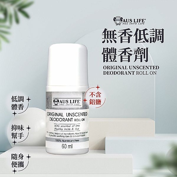 澳洲 AUS LIFE 澳思萊 無香低調體香劑(60ml)【小三美日】 DS023006 腋下 體味 汗味 運動 健身 夏天 約會