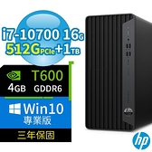 【南紡購物中心】HP ProDesk 600 Q470 商用電腦 i7/16G/512G+1TB/T600/Win10專業版/3Y