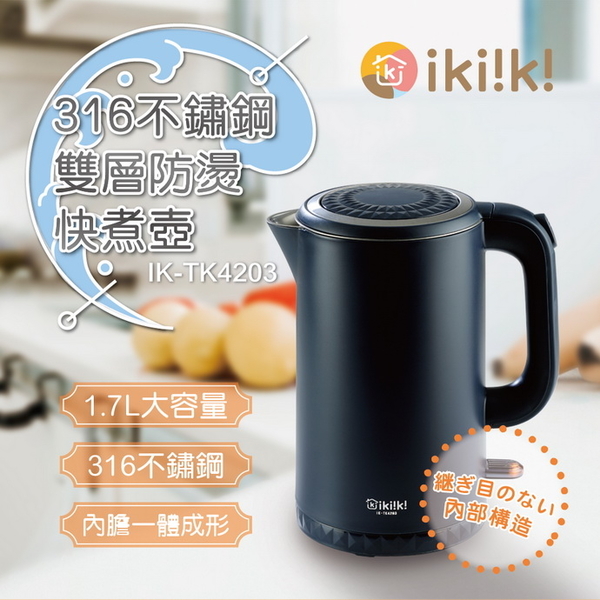 【ikiiki伊崎】1.7公升316不鏽鋼雙層防燙快煮壼-魅海藍 IK-TK4203 保固免運