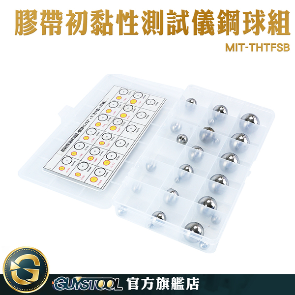 GUYSTOOL 實驗儀器 動力黏度試驗球 包裝材料檢測 黏著力 透明PP膠帶 MIT-THTFSB 滾球試驗法鋼球 product thumbnail 2