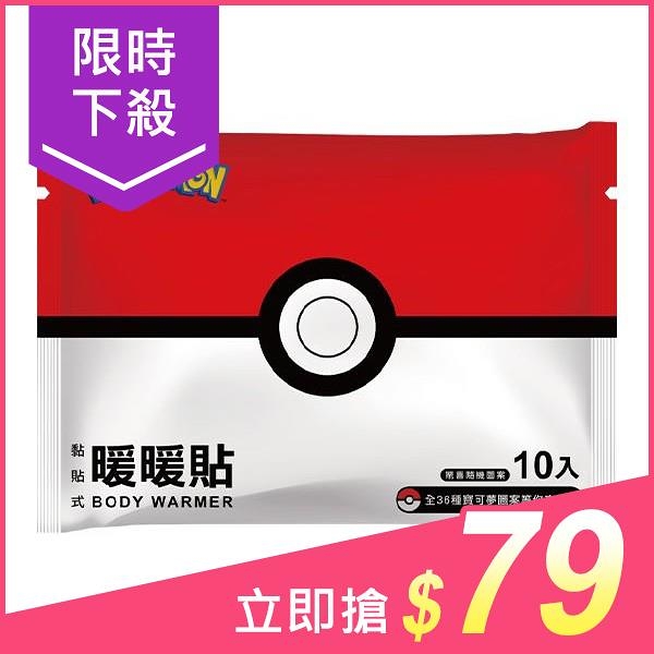 御衣坊 Pokemon 寶可夢 暖暖貼(10入) 圖案隨機出貨【小三美日】