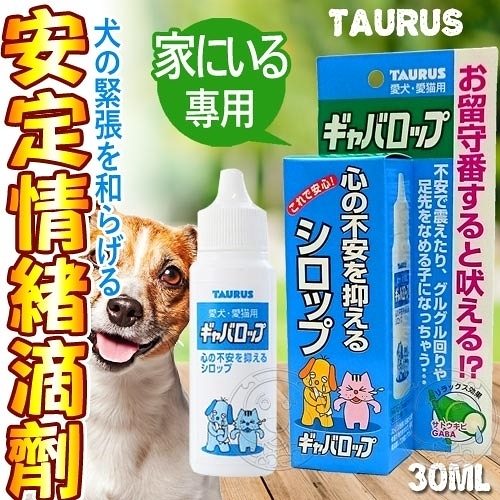 四個工作天出貨除了缺貨 Taurus金牛座 Td寵物安定情緒滴劑看家用 30ml 培菓平價寵物網 Yahoo奇摩超級商城