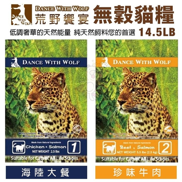 【免運】Dance With Wolf荒野饗宴 無穀貓糧14.5LB(6.58kg) 貓糧