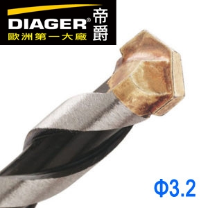 【DIAGER 帝爵 】法國 超硬直柄水泥鑽尾鑽頭 超硬直柄鑽頭鑽尾 3.2mm