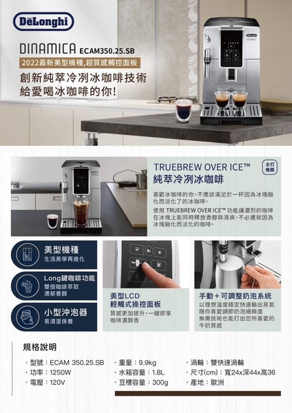 Delonghi 迪朗奇 義大利全自動咖啡機 ECAM350.25.SB-冰咖啡愛好首選【 良鎂咖啡精品館 】 product thumbnail 10