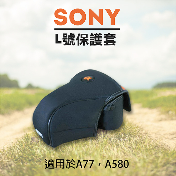 鼎鴻@SONY L號-防撞包 保護套 內膽包 單眼相機包 便攜相機保護包 加厚便攜式 α系列 /相機保護包