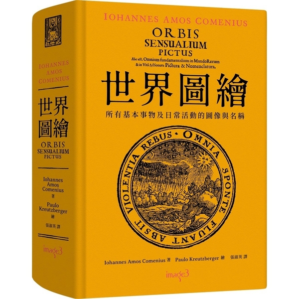 世界圖繪(拉丁文.繁體中文雙語對照版)(所有基本事物及日常活動的圖像與名稱) | 拾書所