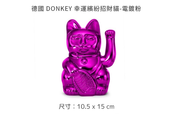 德國 DONKEY 幸運繽紛招財貓-共四色 product thumbnail 4