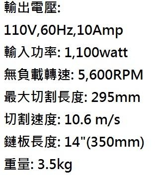 [家事達] SHIN KOM- SK1100CS 型鋼力 電動鏈鋸 14"鏈鋸 輕巧型 特價 product thumbnail 3