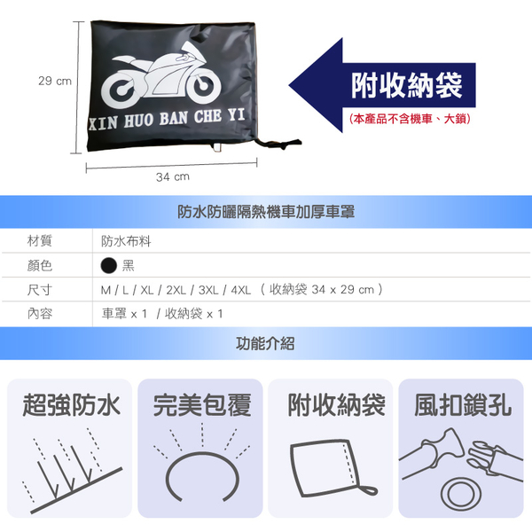 防水防曬隔熱重型機車加厚車罩 重型機車車罩 重機防塵防刮車罩 機車車罩 機車雨衣-輕居家-C product thumbnail 5