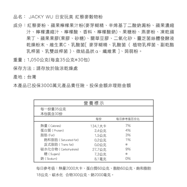 Jacky Wu 日安玩美紅藜麥穀物粉 30包/盒 product thumbnail 2