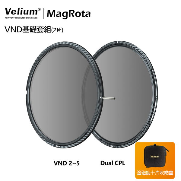 Velium 銳麗瓏 MagRota 磁旋 VND基礎套組 VND Basic Kit 磁旋濾鏡系統 風景攝影 動態錄影