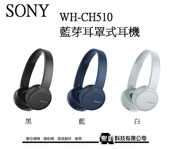 【】SONY WH-CH510 無線藍牙 耳罩式耳機【台灣索尼公司貨】