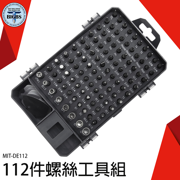 鐘錶維修工具 套筒 眼鏡維修 112件螺絲工具組 拆殼工具 MIT-DE112 小家電修理 拆機維修組合工具