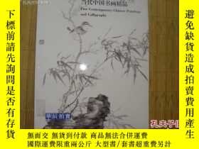 二手書博民逛書店北京華辰罕見2006年春季拍賣會 當代中國書畫精品（ 包 ）Y1
