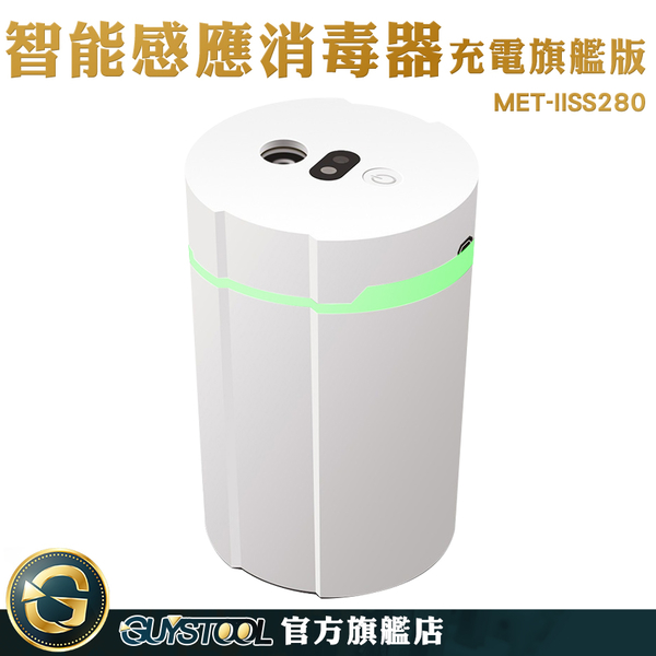 GUYSTOOL 小型加濕器 霧化噴霧 加濕器 電動噴霧 酒精噴霧罐 加濕氣 消毒噴霧機 MET-IISS280 product thumbnail 3