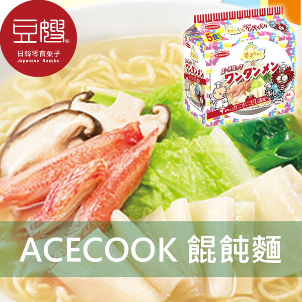 【即期良品】日本泡麵 ACECOOK豬廚 餛飩麵(5入)(螃蟹鹽味)
