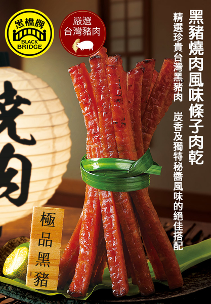 【黑橋牌】 黑豬燒肉風味條子肉乾單條包裝－盒裝(常溫) product thumbnail 4